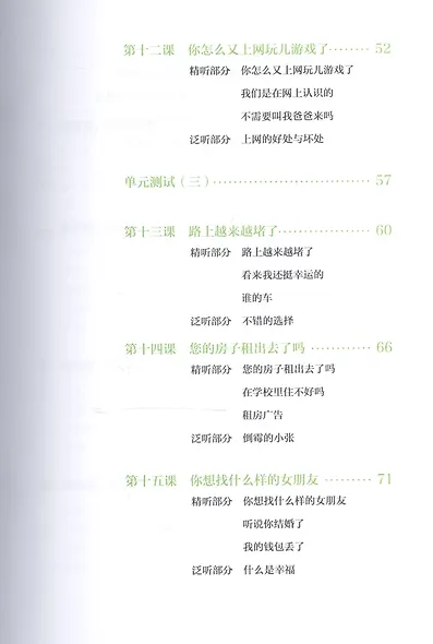 Elementary Chinese Listening I + MP3 CD - фото 8