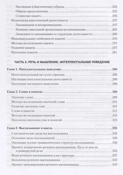 Лекции по общей психологии - фото 6