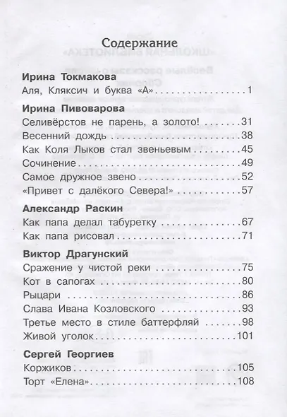 Веселые рассказы о школе - фото 2