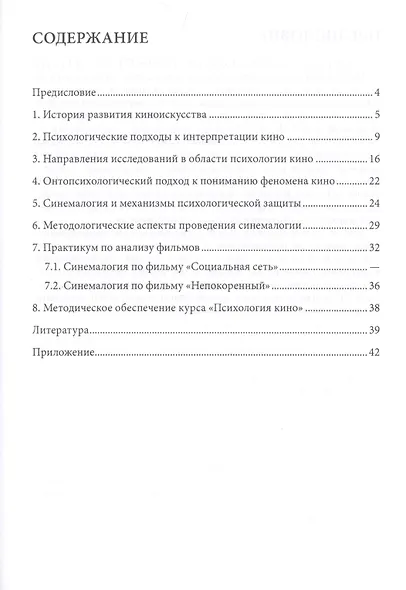 Психология кино - фото 2