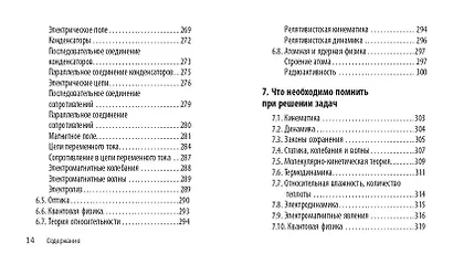 Физика. 7-11 классы. Карманный справочник для подготовки к ЕГЭ, ОГЭ и ВПР - фото 11