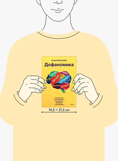 Дофаномика. Инструкция по управлению вниманием, эмоциями и желаниями - фото 11