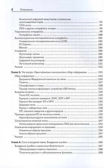 Аппаратный хакинг: взлом реальных вещей - фото 7