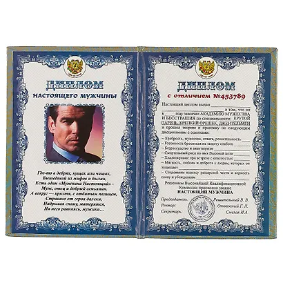 «Диплом настоящего мужчины» - фото 2