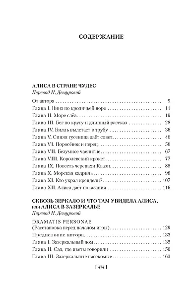 Алиса в Стране чудес. Алиса в Зазеркалье - фото 10