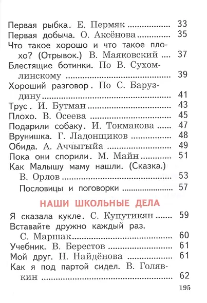 Литературное чтение. 1 класс. Учебник для детей мигрантов и переселенцев - фото 3
