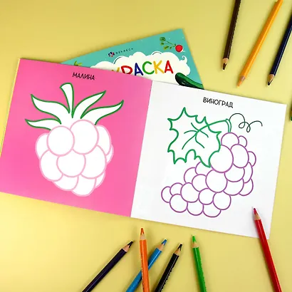 Фрукты и ягоды. Раскраска - фото 3