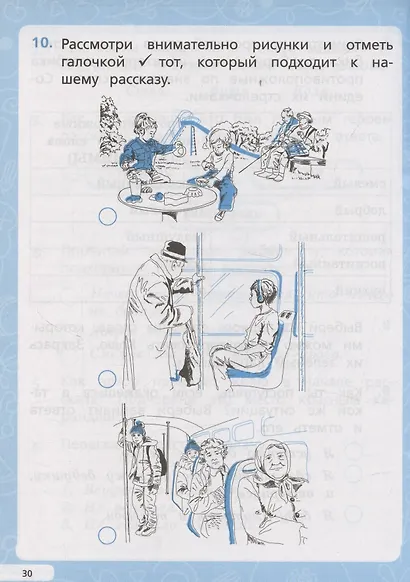 Читательская грамотность. 1 класс - фото 4