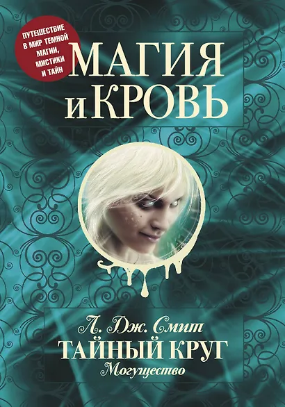 Магия и кровь - фото 1
