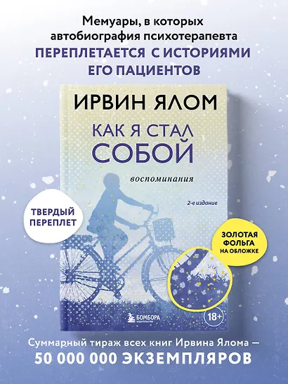 Как я стал собой. Воспоминания (2-е издание) - фото 4