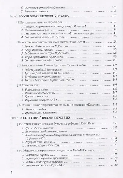 История России. В 4 томах. Том 2. XIX - начало XX века. Учебное пособие для вузов - фото 3