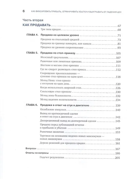 Как фиксировать прибыль, ограничивать убытки и выигрывать от падения цен: Продажа и игра на понижени - фото 3