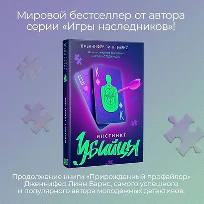 Инстинкт убийцы - фото 4