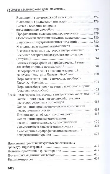Основы сестринского дела. Практикум - фото 4
