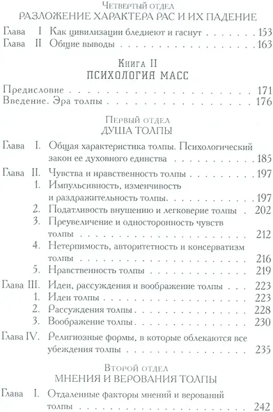 Психология народов и масс (мБ-каГВЛ Политика) Лебон - фото 3