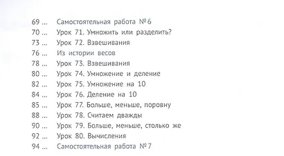 Математика 2 класс. Часть 2. Учебник. - фото 3