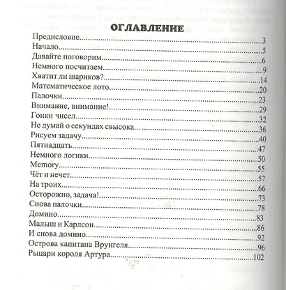 Математика. Развивающие задачи для детей 7-12 лет. Выпуск 2 - фото 2