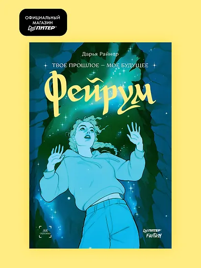 Фейрум - фото 3