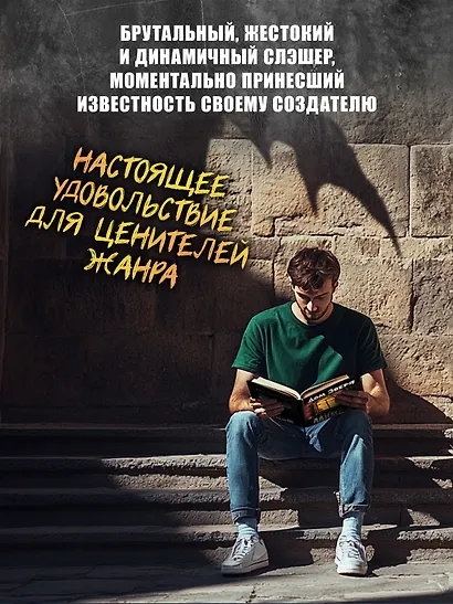 Дом Зверя: второй роман цикла "Дом Зверя" - фото 6