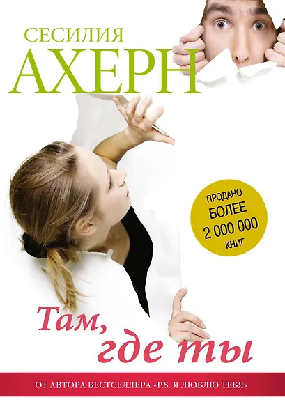 Там, где ты - фото 1