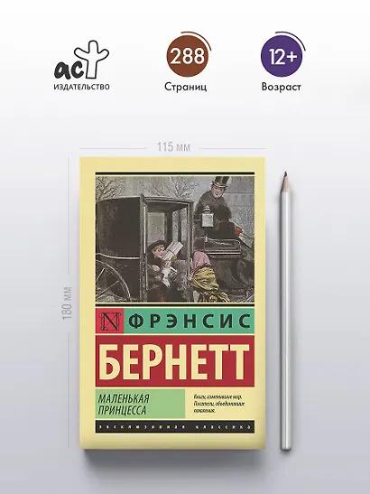 Маленькая принцесса - фото 4