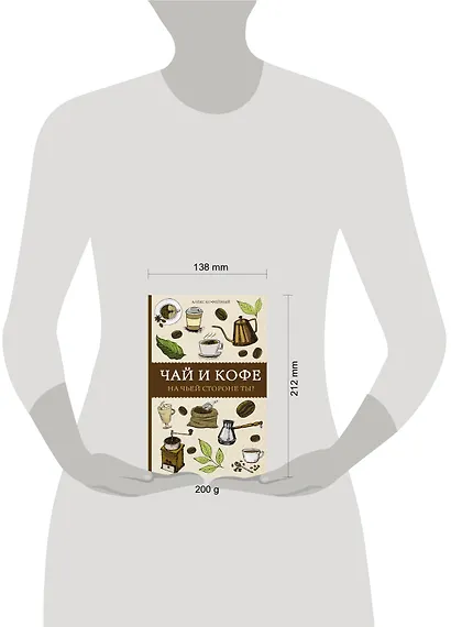 Чай и кофе. На чьей стороне ты? Раскраски антистресс - фото 3