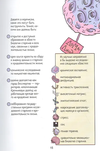 Open Longevity. Как устроено старение и что с ним делать - фото 6