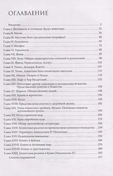 Религия Древнего Египта - фото 2