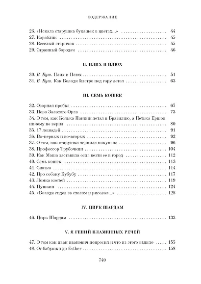Большая книга Хармса - фото 11