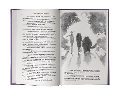 Мастер и Маргарита - фото 8