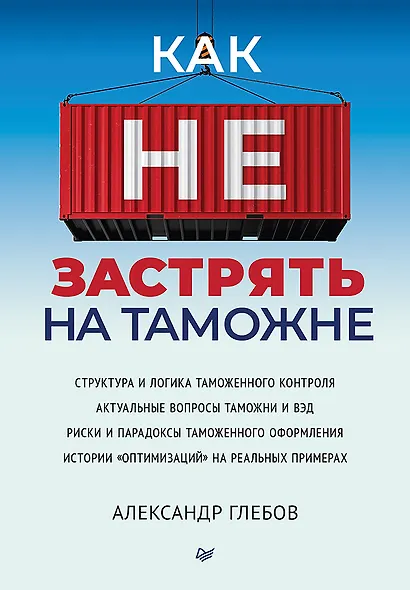 Как не застрять на таможне - фото 1