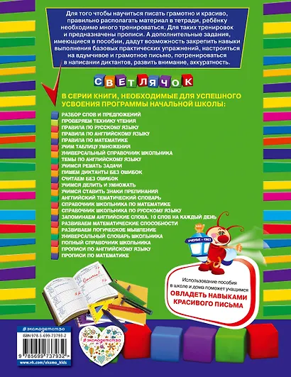 Прописи по русскому языку: для начальной школы - фото 2
