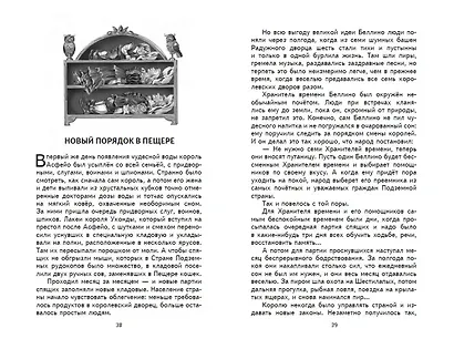 Семь подземных королей (ил. В. Канивца) - фото 11