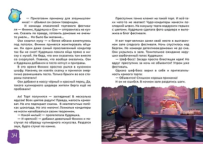 Детектив Финник. Приключения продолжаются! - фото 6