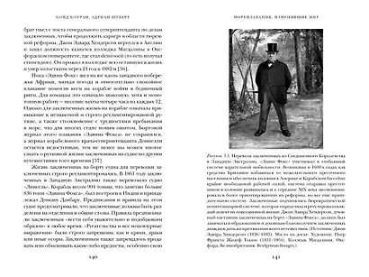 Мореплавания, изменившие мир: История кругосветного парусника по имени «Эдвин Фокс» - фото 10