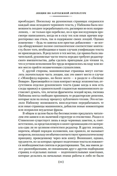 Лекции по зарубежной литературе - фото 10