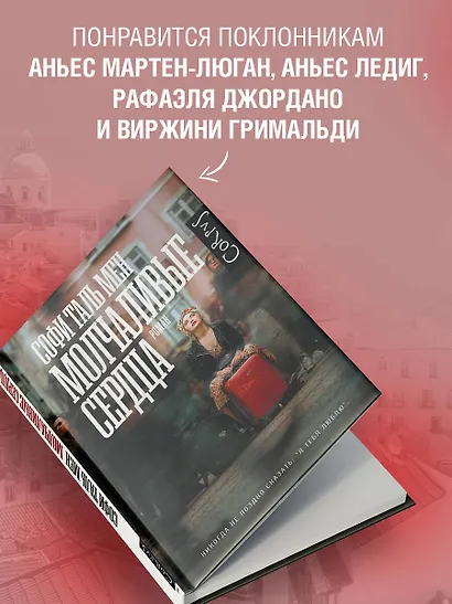 Молчаливые сердца - фото 4