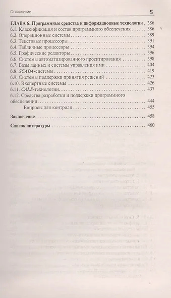 Вычислительная техника и информационные технологии - фото 4