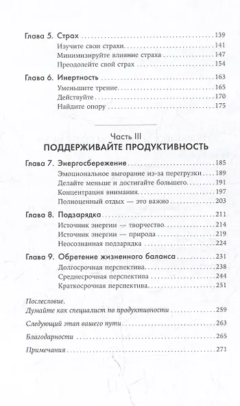 Жизнь, игра и продуктивность: Как сфокусироваться на важном и делать это с удовольствием - фото 4