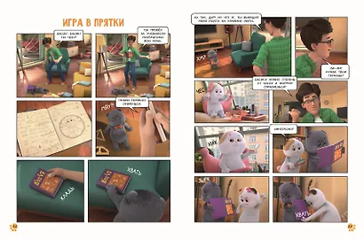 Кот Басик. Полные противоположности. 2 сезон (комикс) - фото 11