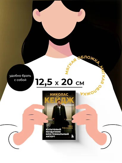 Николас Кейдж. Биография. Культовый неудачник или гениальный актер? - фото 9