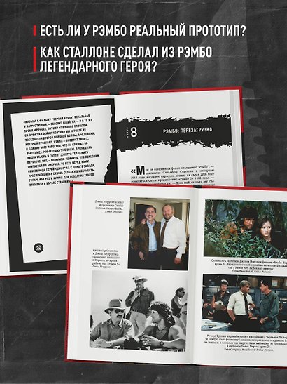 Рэмбо: Пять фильмов, три книги, одна легенда - фото 6