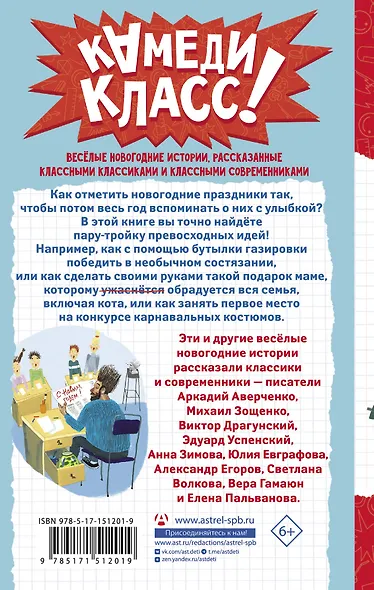 Елки зеленые! Веселые новогодние истории - фото 2