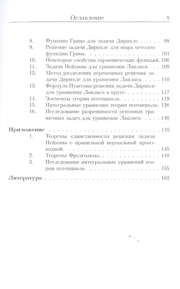 Лекции по уравнениям математической физики: Уч.пособие, 2-е изд., испр. - фото 4