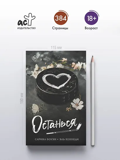 Останься - фото 4