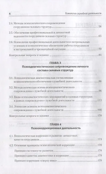 Психология служебной деятельности. Учебное пособие для вузов. Стандарт третьего поколения - фото 4