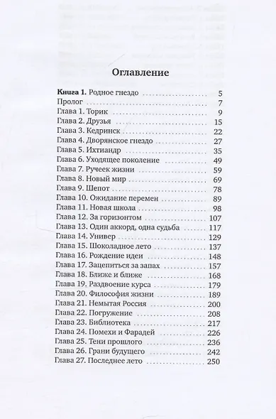 Сага белых ворон: роман - фото 3