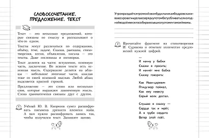 Грамматика. 1-4 классы - фото 7
