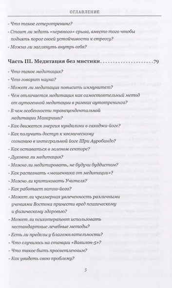 Выше стресса! Школа саморегуляции - фото 4