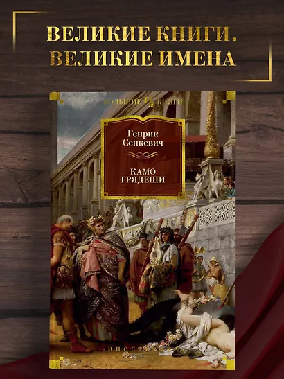 Камо грядеши - фото 4